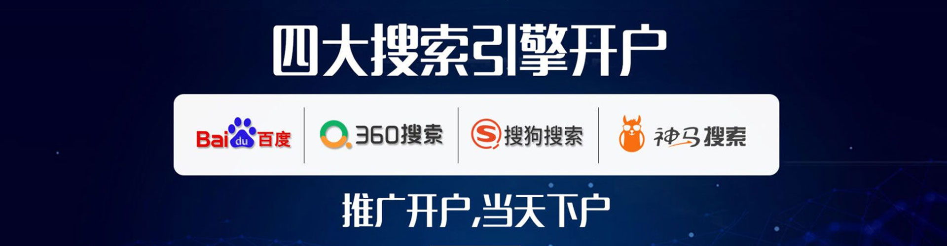 八步搜索开户返点